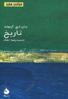 تاریخ