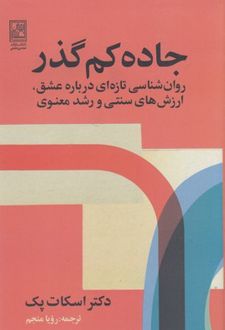 جاده کم گذر