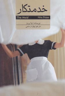 خدمتکار