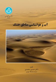 آب و هواشناسی مناطق خشک