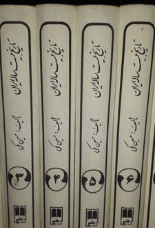 تاریخ بیست ساله ایران (8 جلدی)