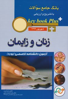 زنان و زایمان