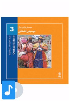 آلبوم موسیقی موسیقی قشقایی