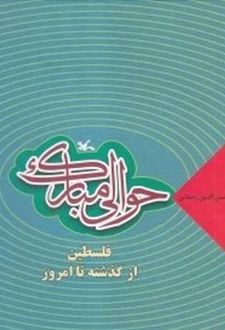 حوالی مبارک
