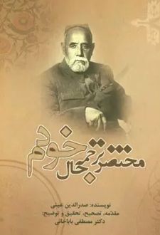 مختصر ترجمه حال خودم