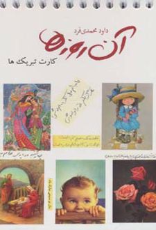کارت تبریک ها