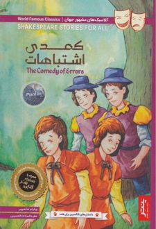 کمدی اشتباهات