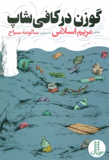 گوزن در کافی شاپ