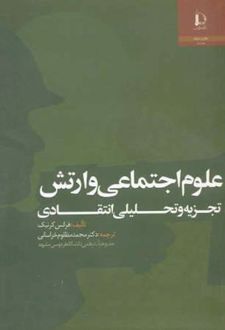 علوم اجتماعی و ارتش
