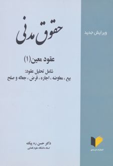 حقوق مدنی