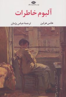 آلبوم خاطرات