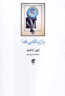 بازیافتن‌ها