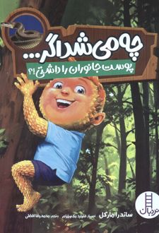 چه می‌شد اگر...
