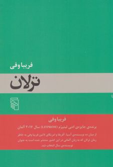 ترلان