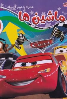 رنگ آمیزی ماشین ها