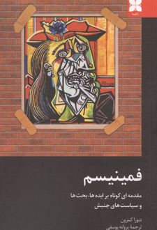 فمینیسم
