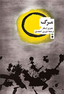 مرگ