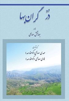 کتاب در گران بها