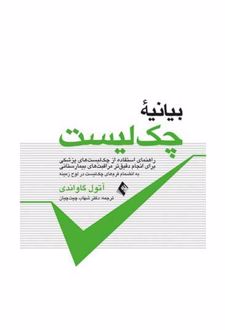بیانیه چک لیست