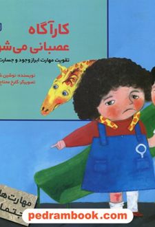 کارآگاه عصبانی می شود
