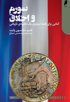 تورم و اخلاق
