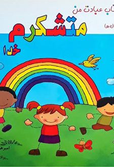 متشکرم خدا جون