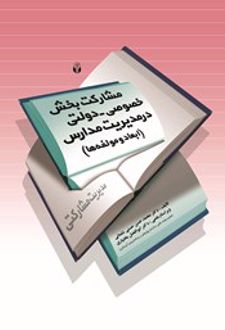 کتاب مدیریت مشارکتی