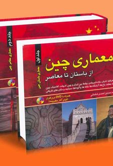 معماری چین