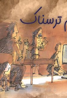 کتاب فیلم ترسناک
