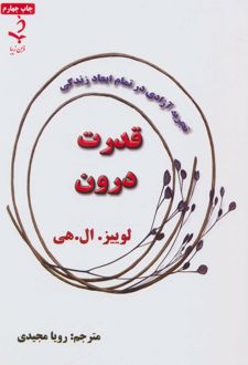 کتاب قدرت درون