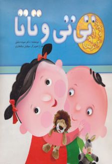 تی تی و تاتا