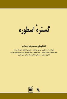 گستره اسطوره