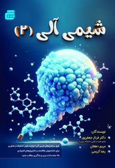 شیمی آلی 2