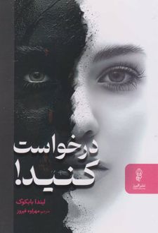 درخواست کنید!