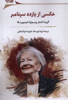 عکسی از یازده سپتامبر