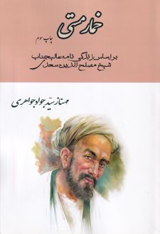 خمار مستی