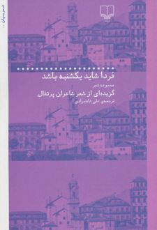فردا شاید یکشنبه باشد