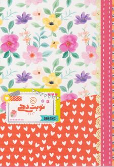 پلنر نوبت‌دهی A5 عمومی طرح گل (آبرنگ)