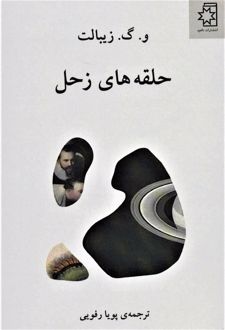 حلقه های زحل