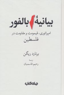 بیانیه بالفور