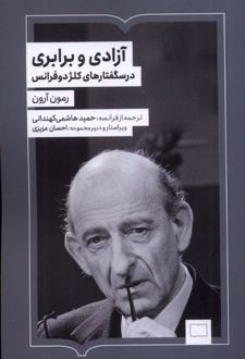 آزادی و برابری