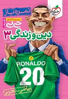 جیبی تشریحی دین و زندگی دوازدهم