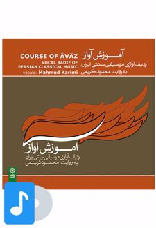 آلبوم موسیقی آموزش آواز