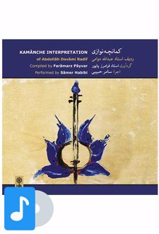 آلبوم موسیقی کمانچه نوازی ردیف استاد عبدالله دوامی