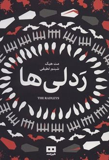 ردلی ها