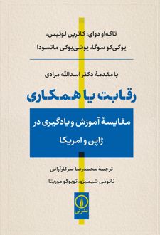 رقابت یا همکاری