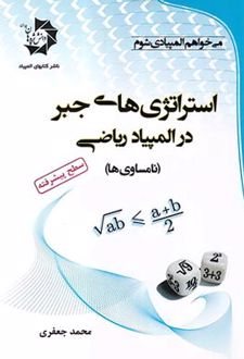 الفبای هندسه در المپیاد ریاضی