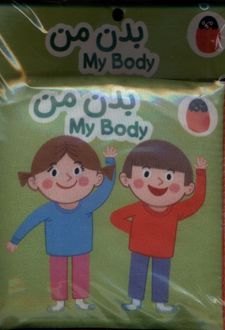 بدن‌من