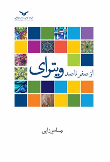 ویترای از صفر تا صد