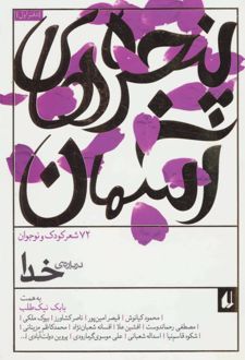 کتاب پنجره های آسمان 1